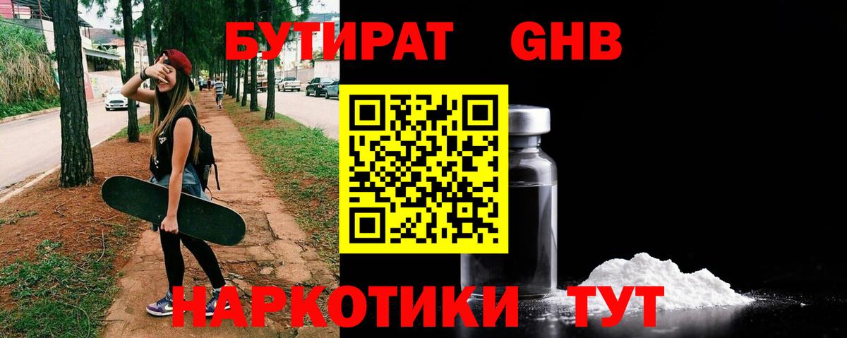 Бутират оксибутират  Вход с VPN  Бутират  Каменск-Уральский 