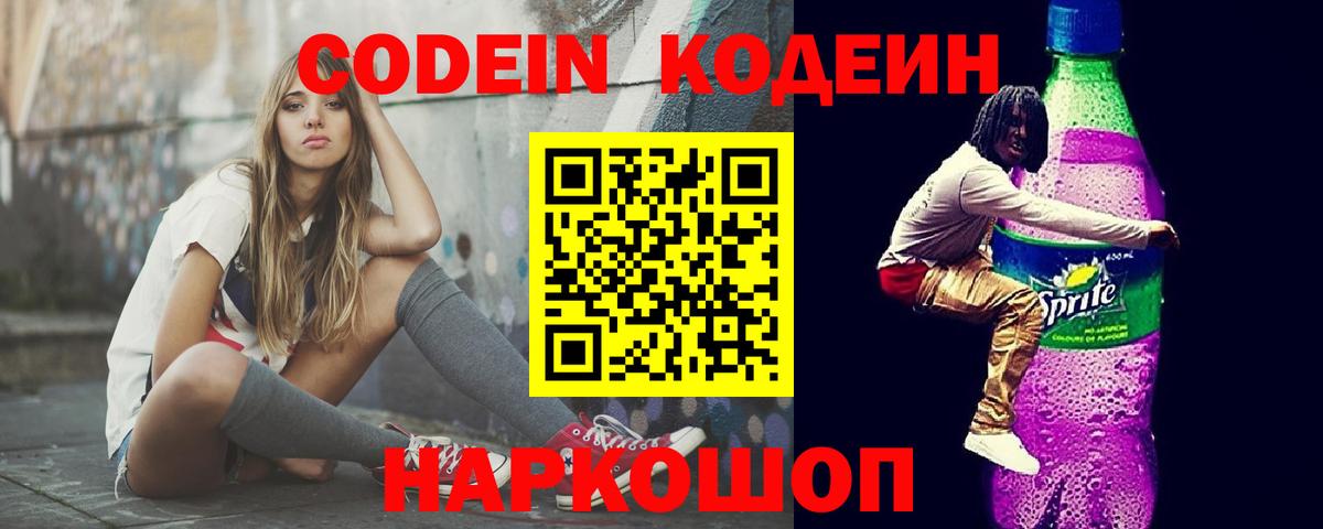 Codein напиток Lean (лин) Каменск-Уральский