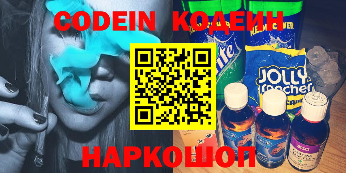 Каменск-Уральский  Кодеин напиток Lean (лин)  Codein Purple Drank  Вход с VPN 