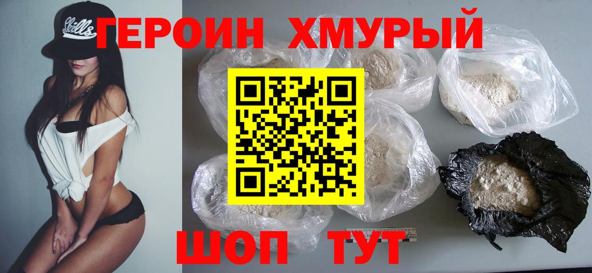 ГЕРОИН белый Каменск-Уральский